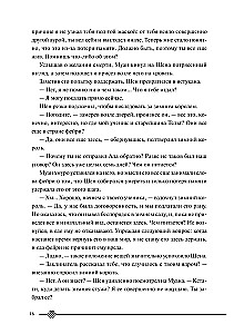 Злодейский путь!.. Том 5